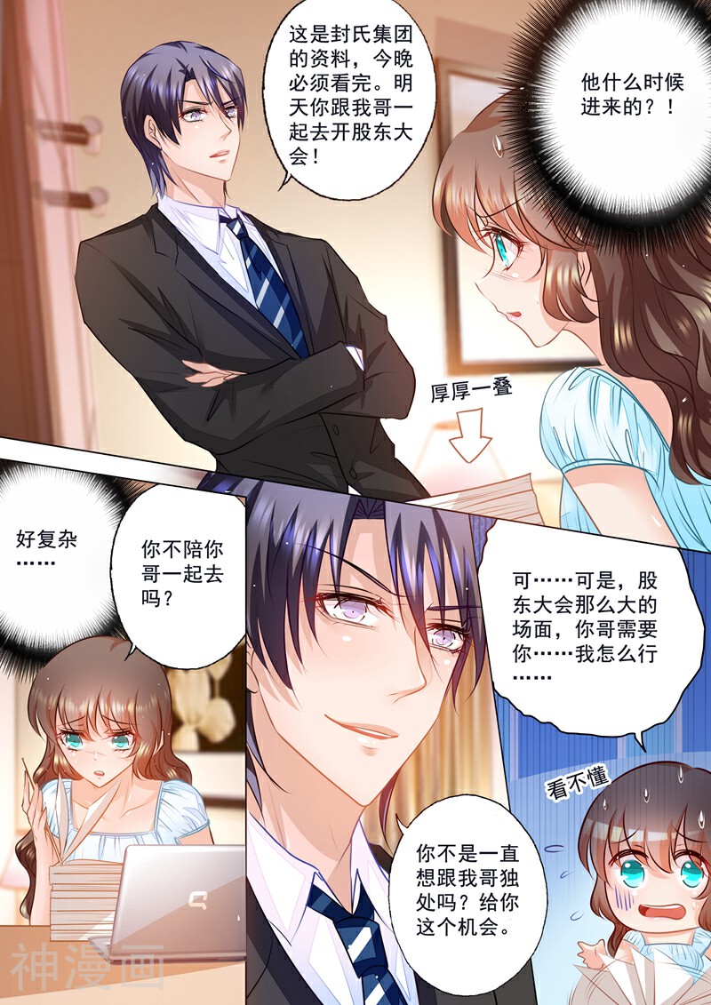 入骨暖婚（漫画版）韩漫全集-第56话 你需要我？无删减无遮挡章节图片 