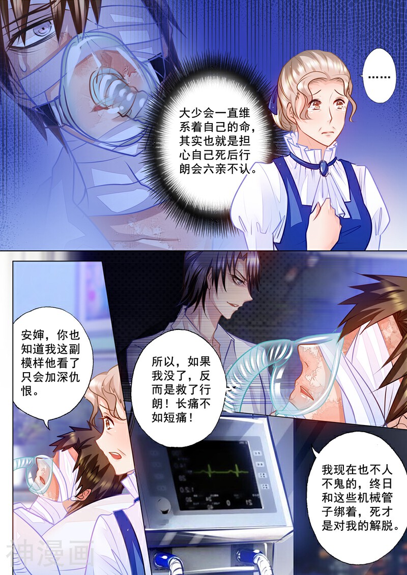 入骨暖婚（漫画版）韩漫全集-第64话 立昕的担忧无删减无遮挡章节图片 