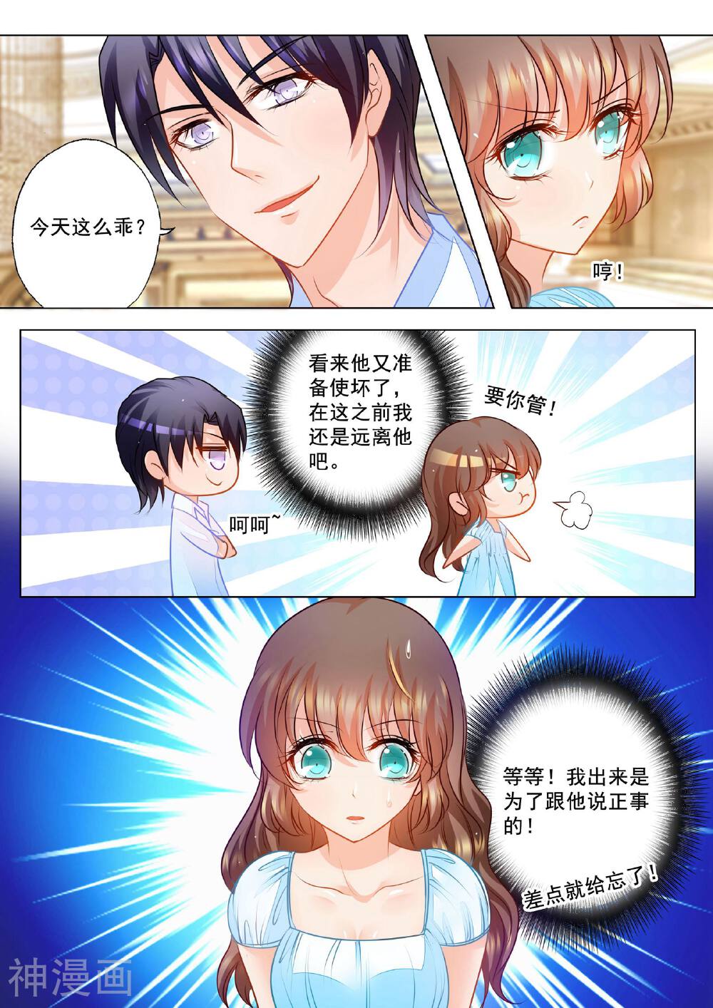 入骨暖婚（漫画版）韩漫全集-第68话 传话任务完成！无删减无遮挡章节图片 