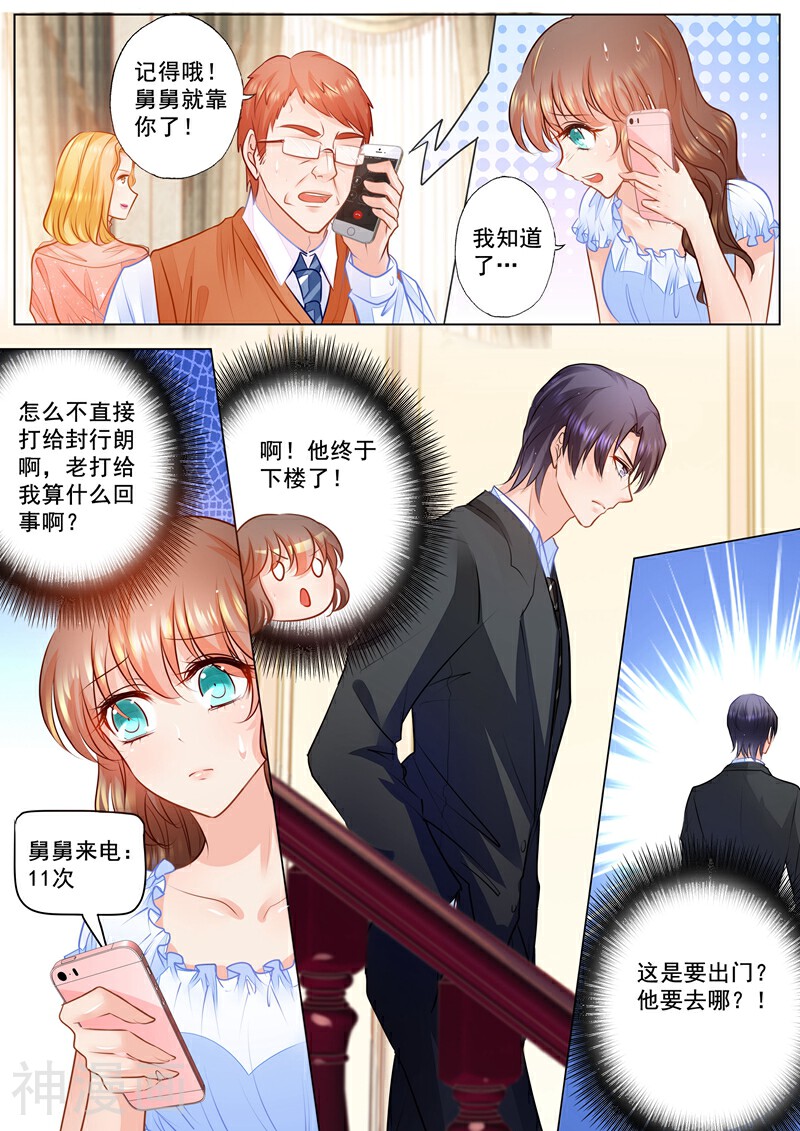 入骨暖婚（漫画版）韩漫全集-第73话 赴宴无删减无遮挡章节图片 
