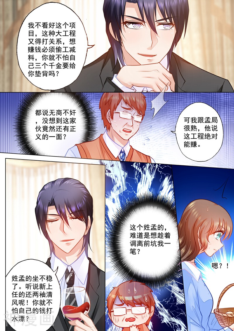 入骨暖婚（漫画版）韩漫全集-第74话 各有目的的宴会无删减无遮挡章节图片 