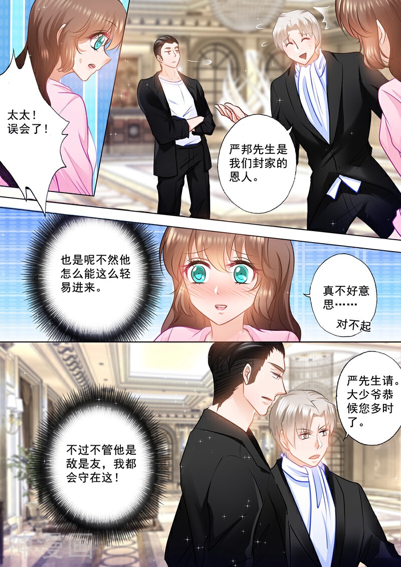 入骨暖婚（漫画版）韩漫全集-第80话 严邦来访无删减无遮挡章节图片 