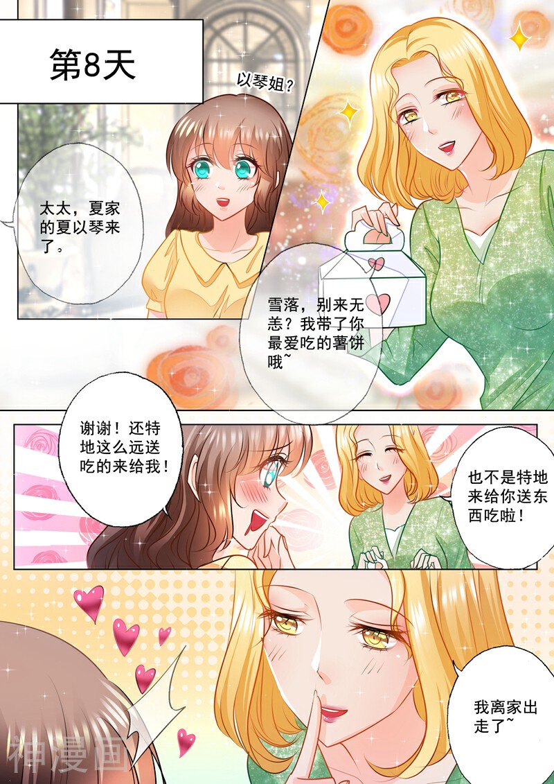 入骨暖婚（漫画版）韩漫全集-第81话 以琴留宿无删减无遮挡章节图片 