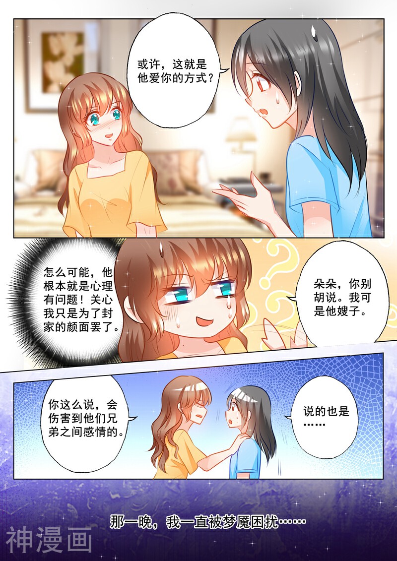 入骨暖婚（漫画版）韩漫全集-第94话 警告无删减无遮挡章节图片 