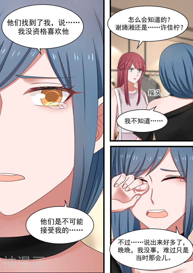 惹霍成婚韩漫全集-第105话无删减无遮挡章节图片 