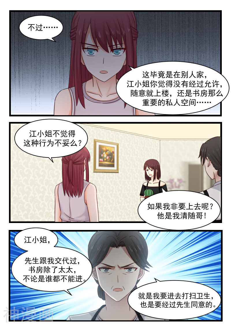 惹霍成婚韩漫全集-第106话无删减无遮挡章节图片 