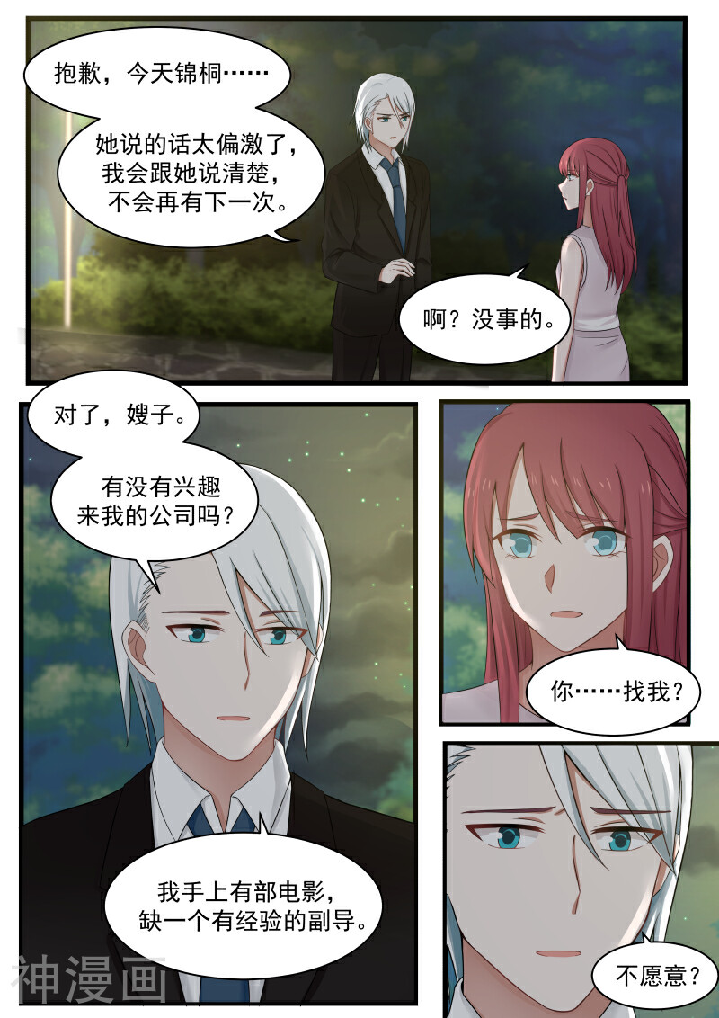惹霍成婚韩漫全集-第109话无删减无遮挡章节图片 