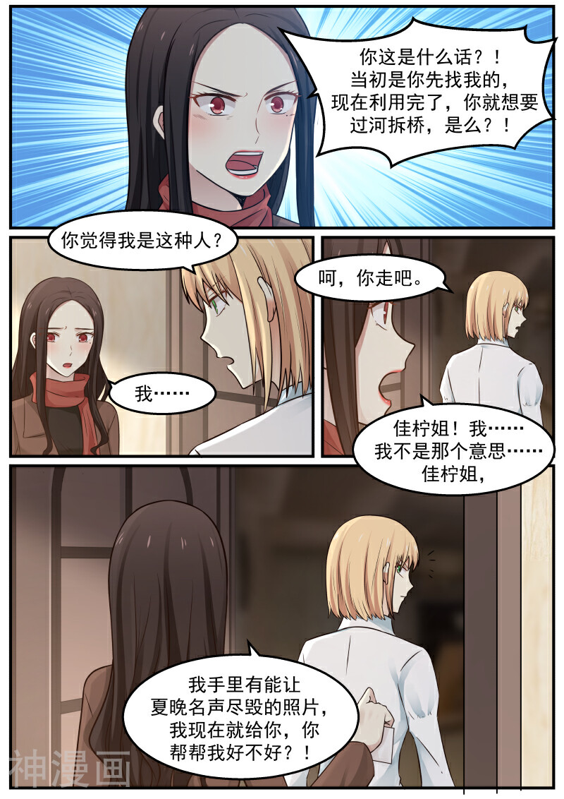 惹霍成婚韩漫全集-第56话无删减无遮挡章节图片 