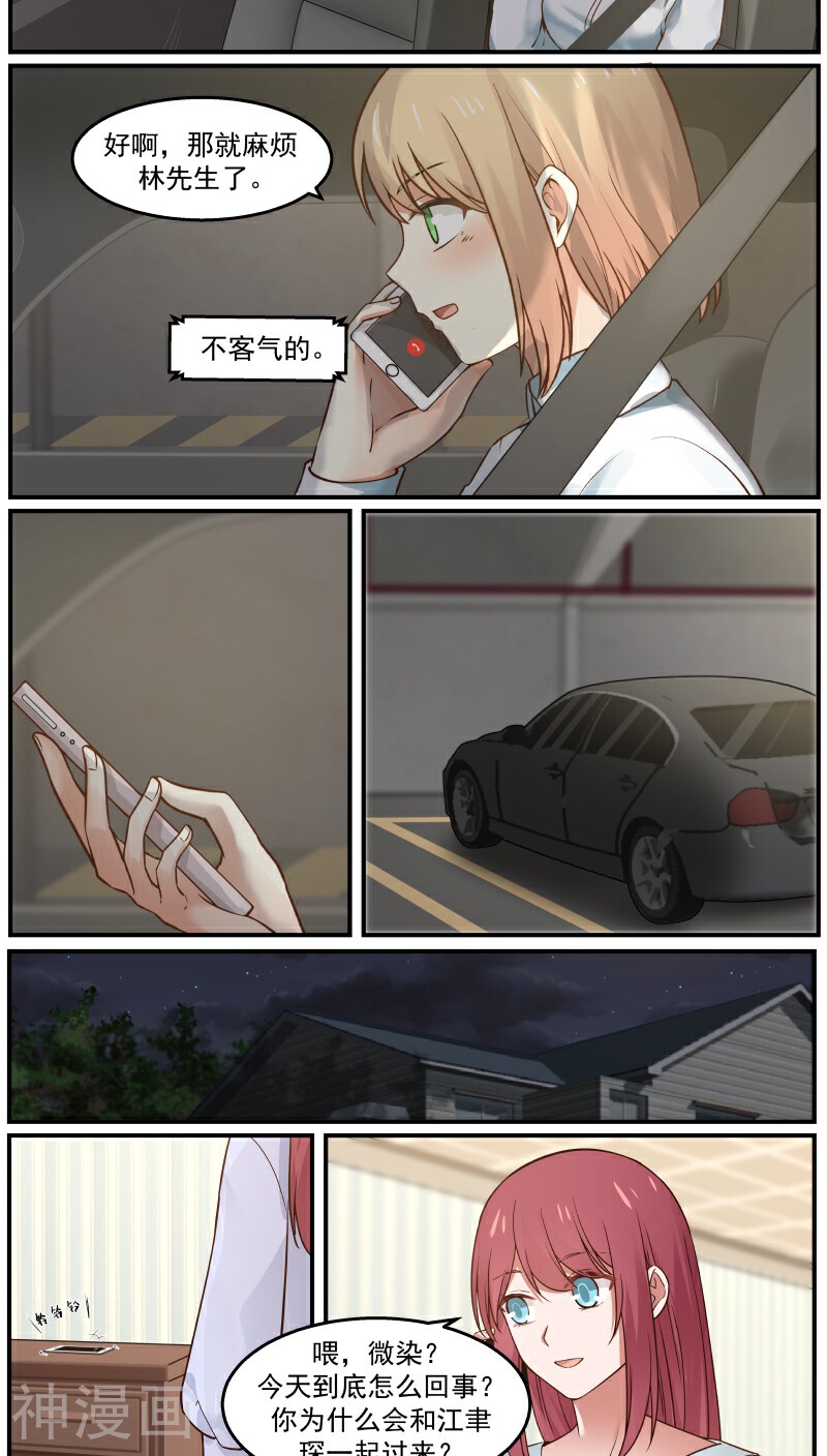 惹霍成婚韩漫全集-第57话无删减无遮挡章节图片 