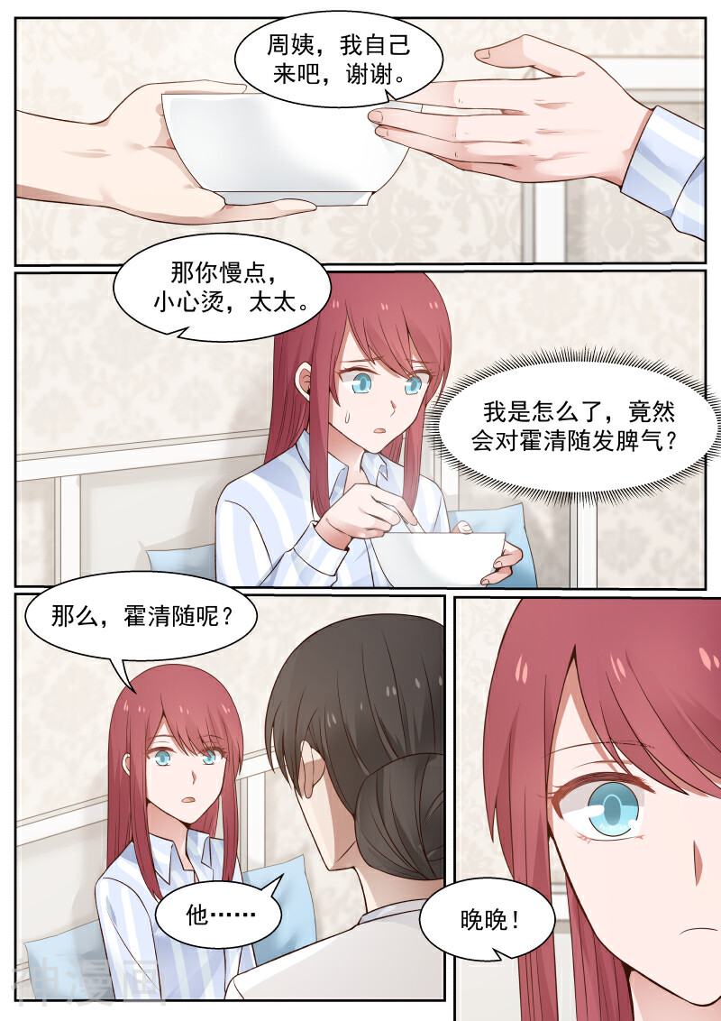 惹霍成婚韩漫全集-第63话无删减无遮挡章节图片 