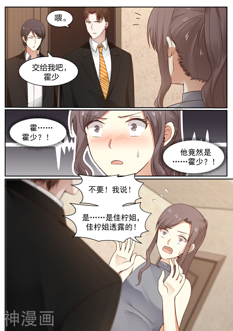 惹霍成婚韩漫全集-第63话无删减无遮挡章节图片 