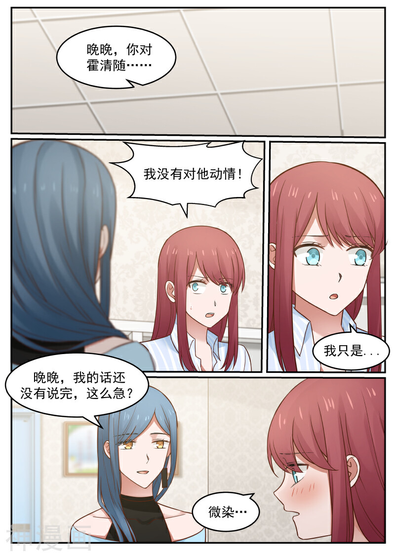 惹霍成婚韩漫全集-第64话无删减无遮挡章节图片 