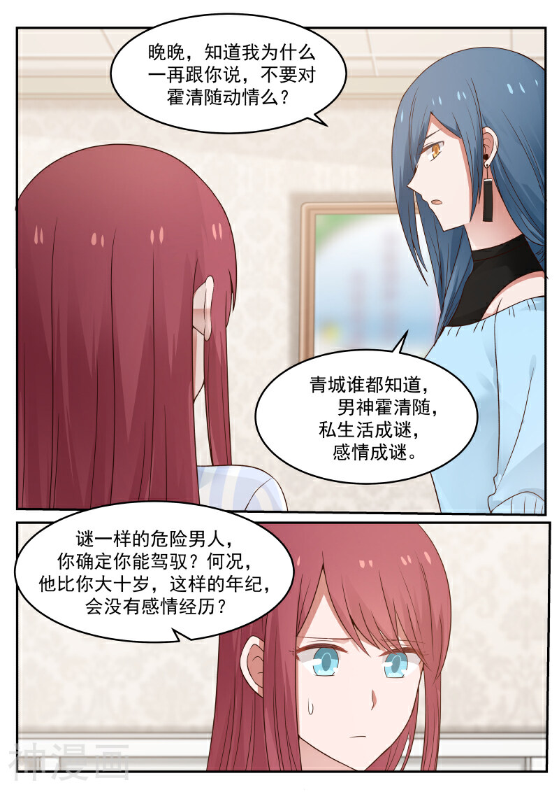 惹霍成婚韩漫全集-第64话无删减无遮挡章节图片 