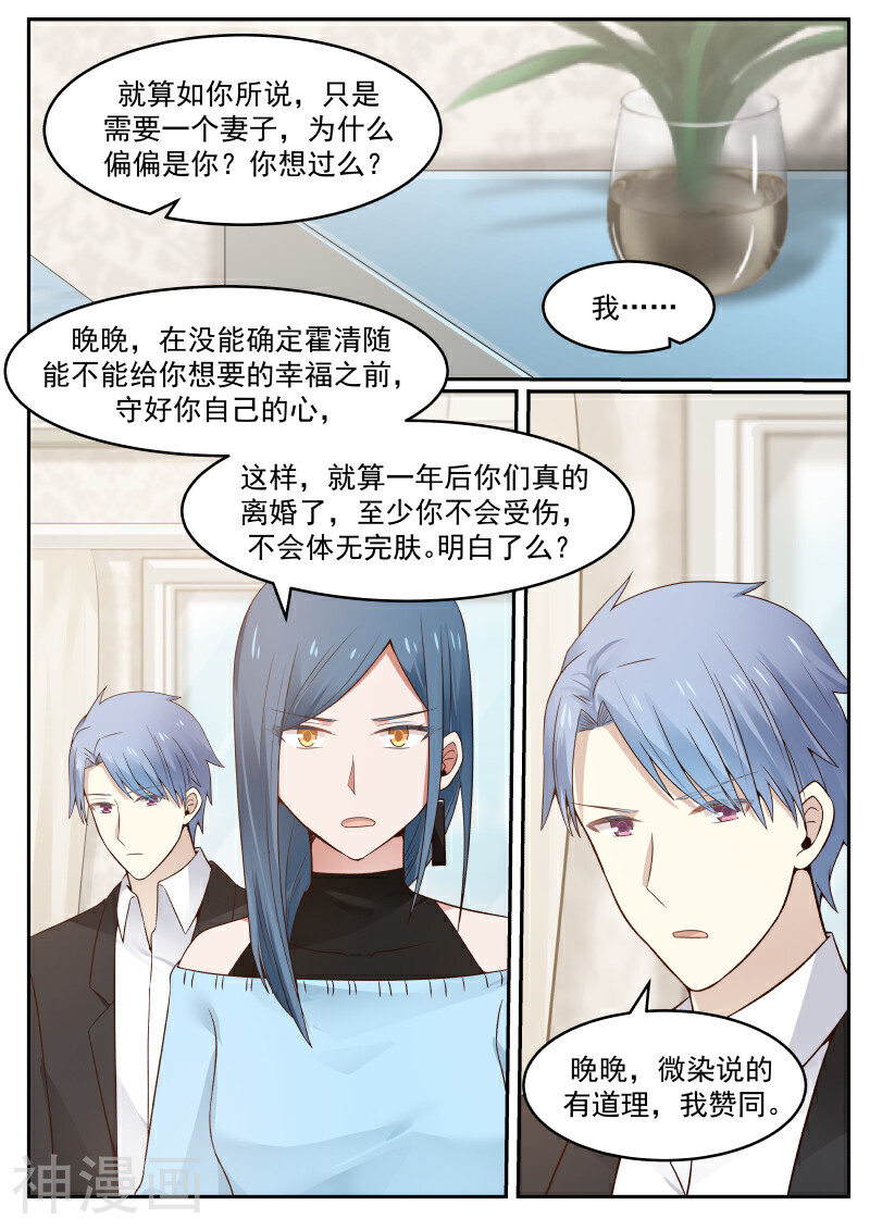 惹霍成婚韩漫全集-第64话无删减无遮挡章节图片 