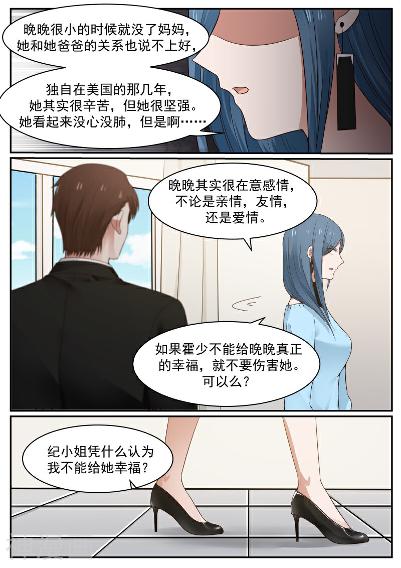 惹霍成婚韩漫全集-第64话无删减无遮挡章节图片 