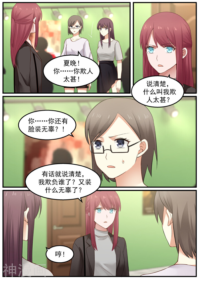 惹霍成婚韩漫全集-第66话无删减无遮挡章节图片 