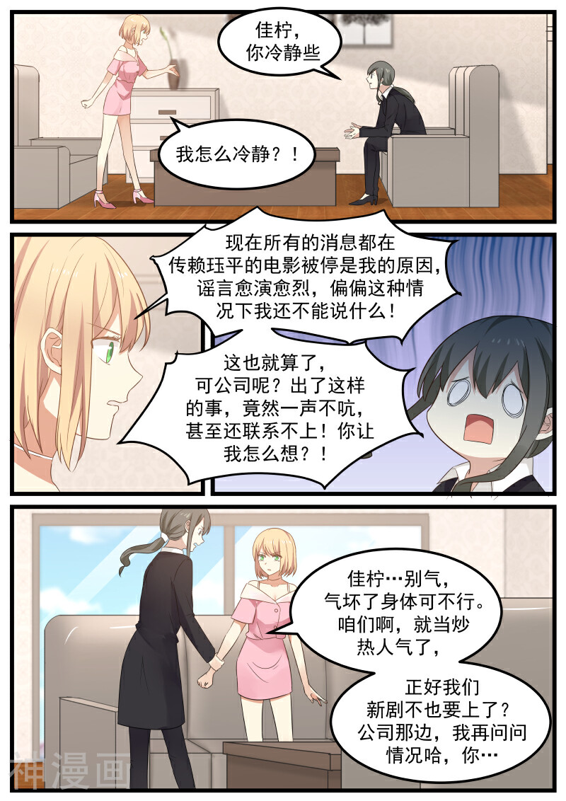 惹霍成婚韩漫全集-第70话无删减无遮挡章节图片 