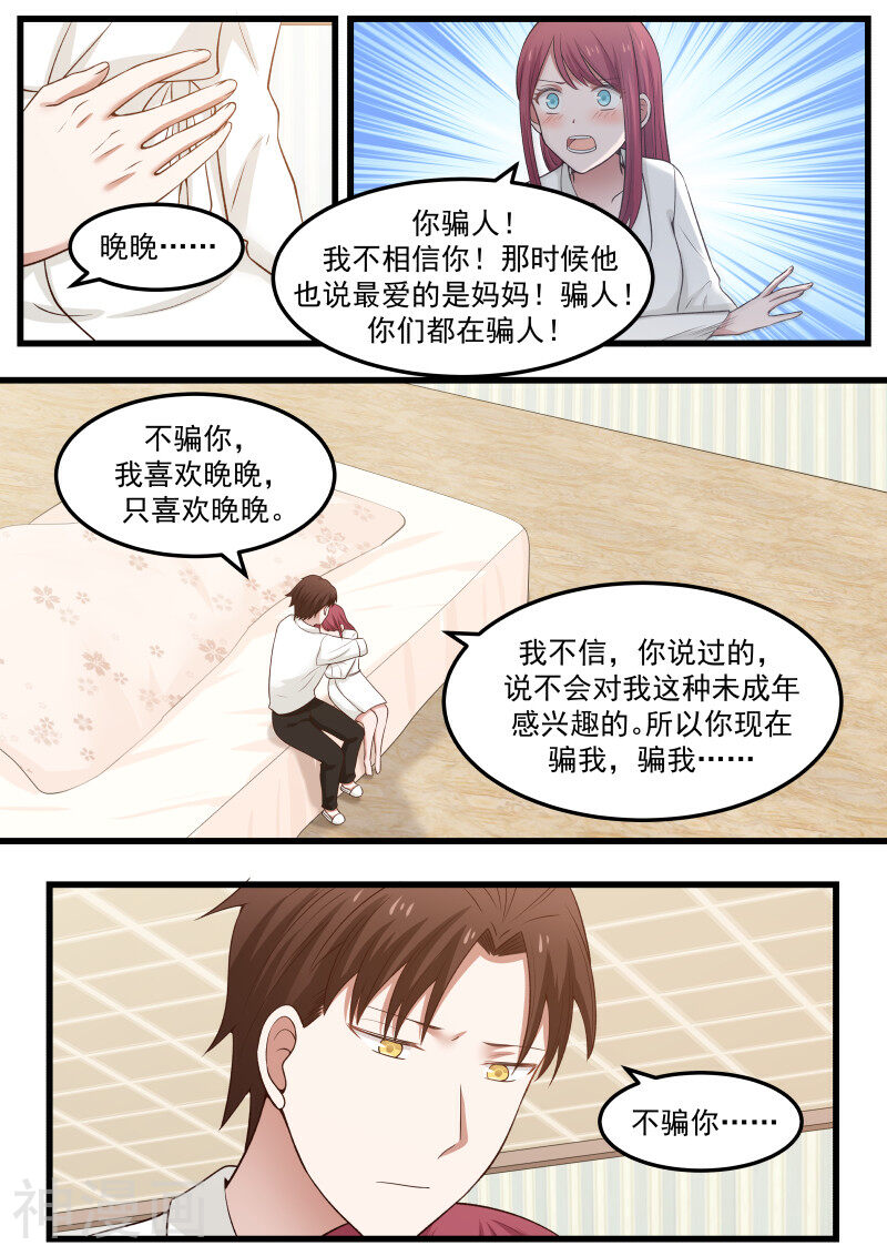 惹霍成婚韩漫全集-第74话无删减无遮挡章节图片 