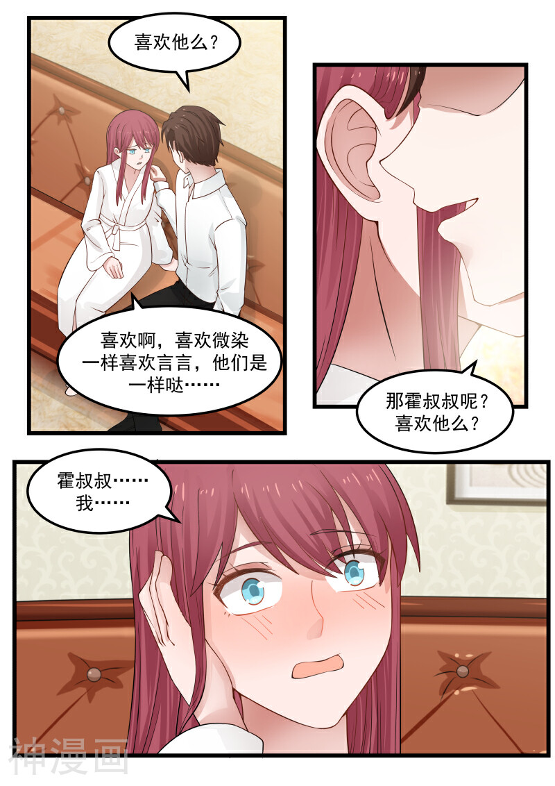 惹霍成婚韩漫全集-第75话无删减无遮挡章节图片 