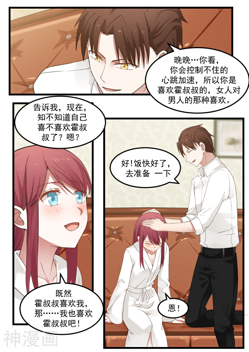 惹霍成婚韩漫全集-第75话无删减无遮挡章节图片 