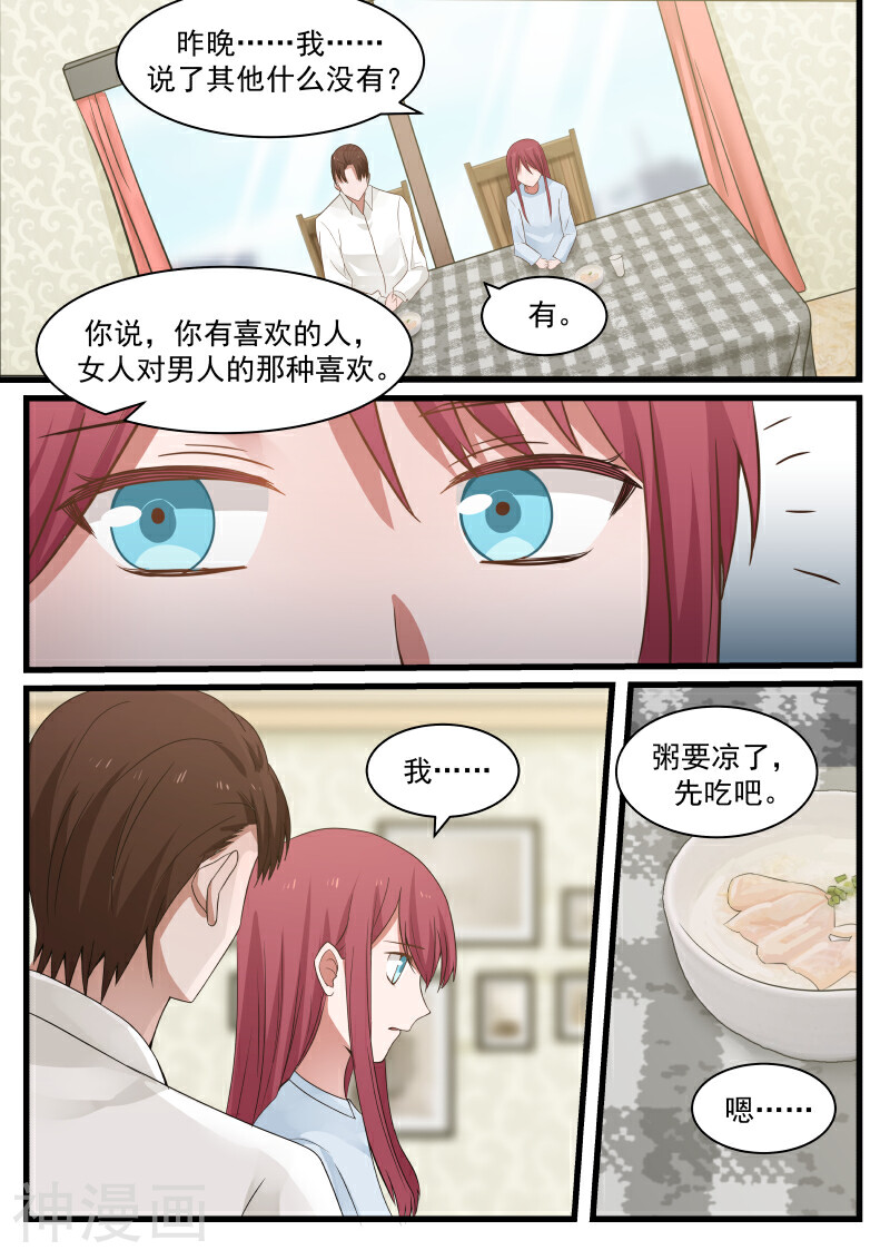 惹霍成婚韩漫全集-第76话无删减无遮挡章节图片 