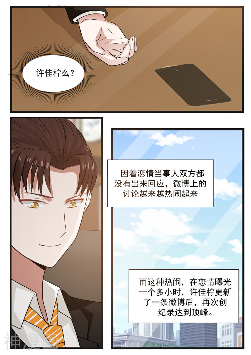 惹霍成婚韩漫全集-第80话无删减无遮挡章节图片 