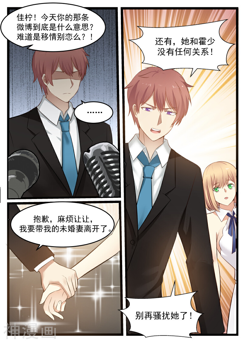 惹霍成婚韩漫全集-第82话无删减无遮挡章节图片 
