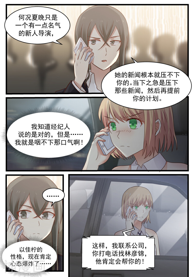惹霍成婚韩漫全集-第83话无删减无遮挡章节图片 