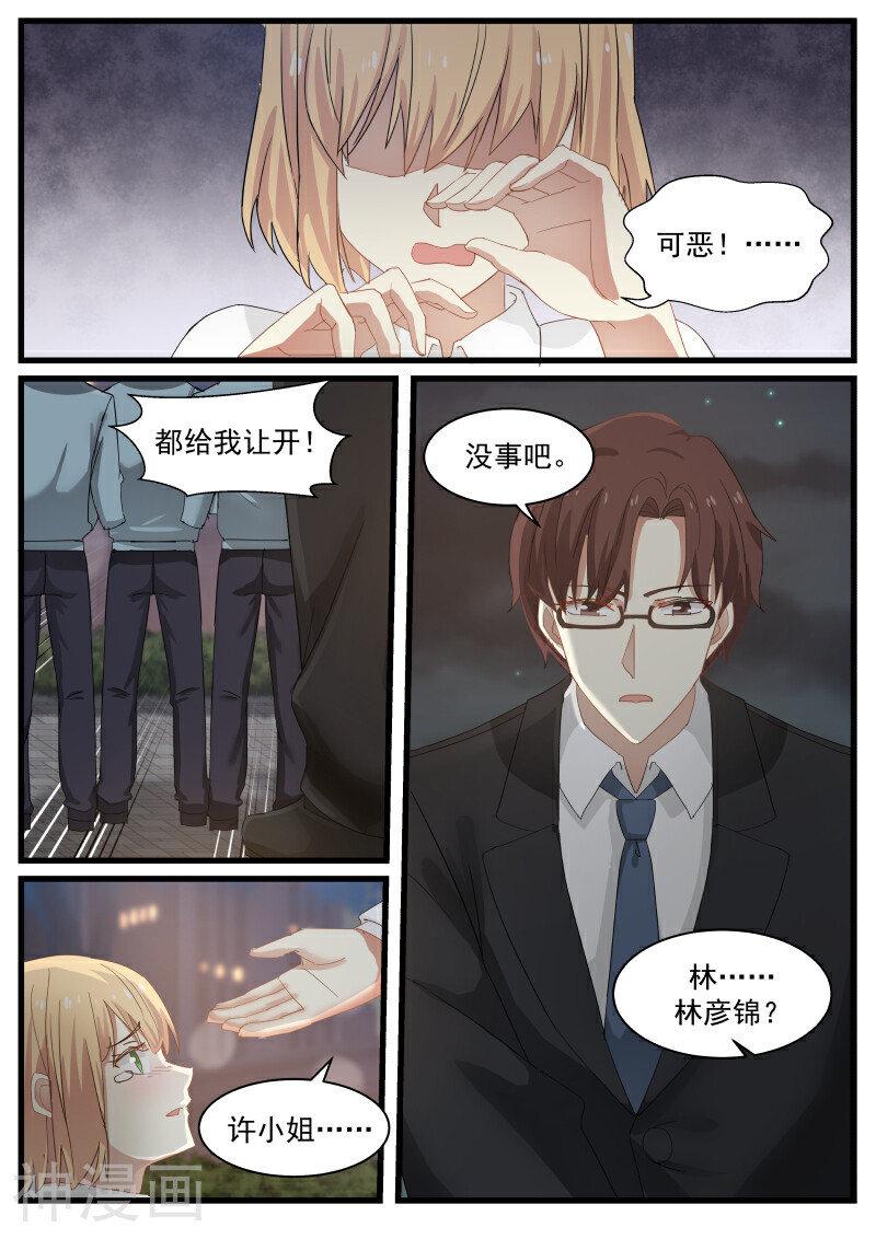 惹霍成婚韩漫全集-第83话无删减无遮挡章节图片 