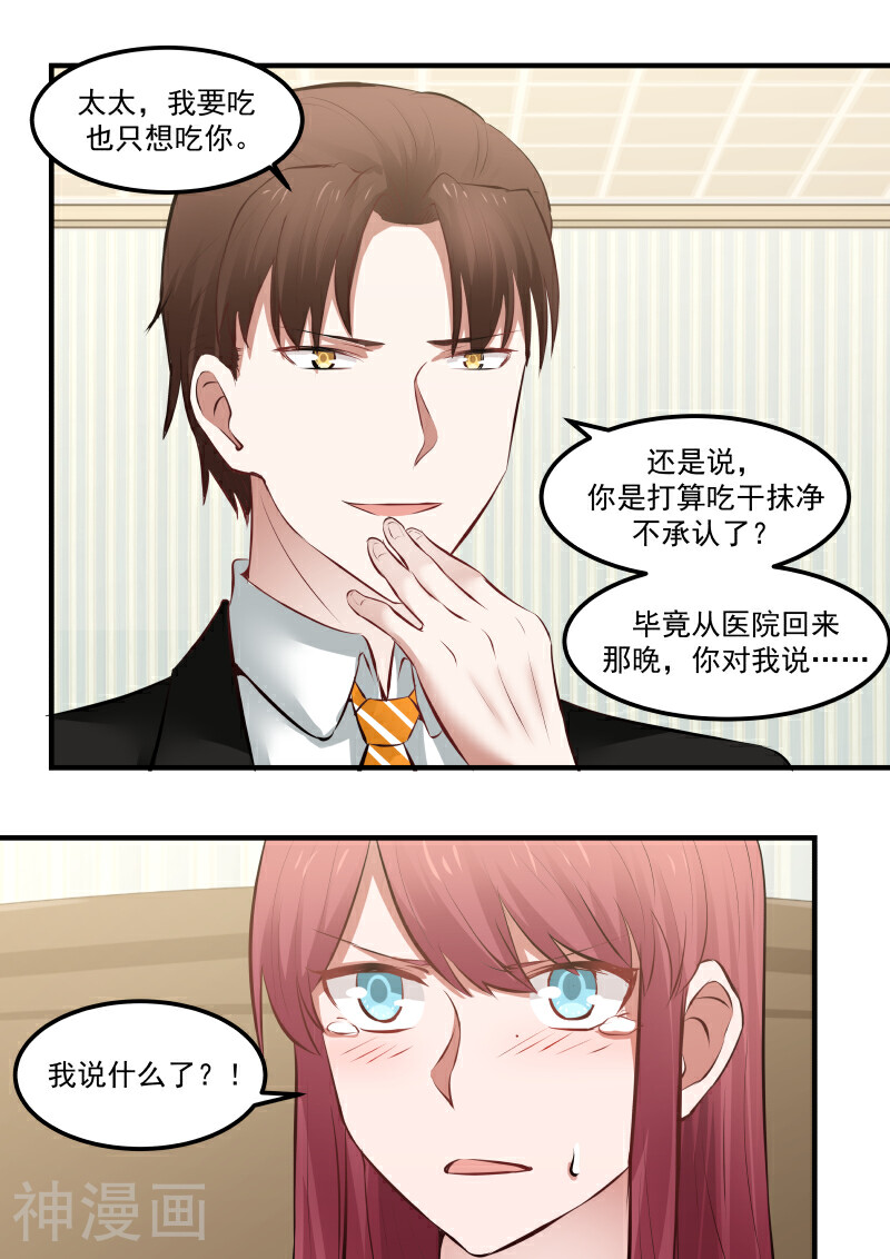 惹霍成婚韩漫全集-第84话无删减无遮挡章节图片 