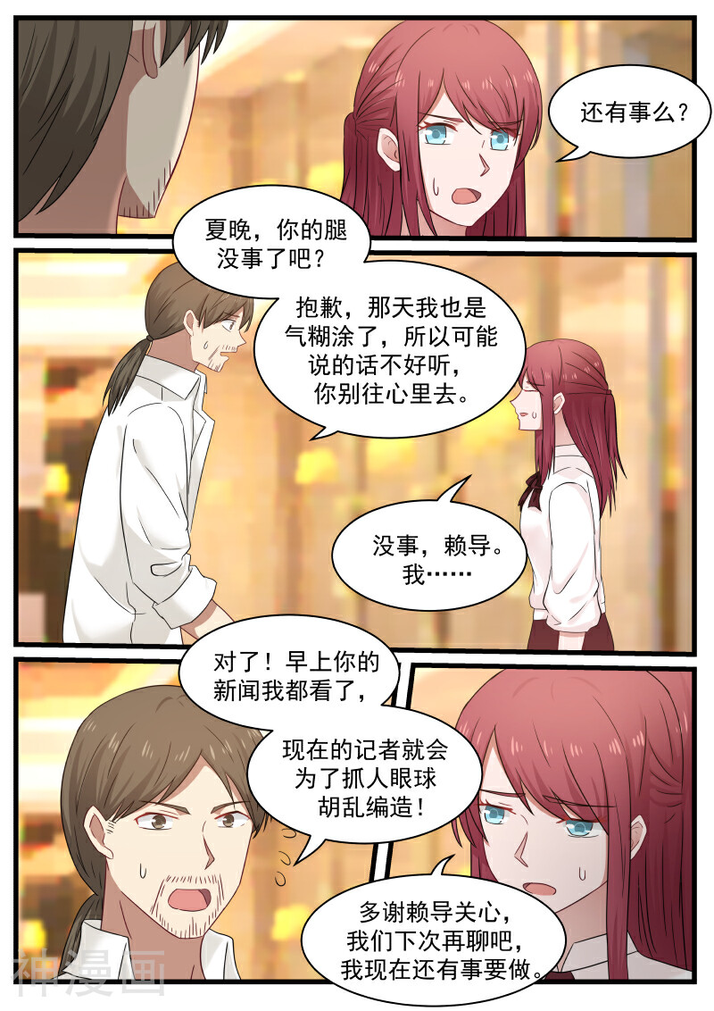 惹霍成婚韩漫全集-第88话无删减无遮挡章节图片 