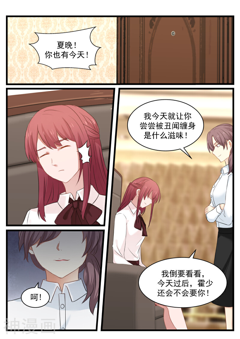 惹霍成婚韩漫全集-第89话无删减无遮挡章节图片 