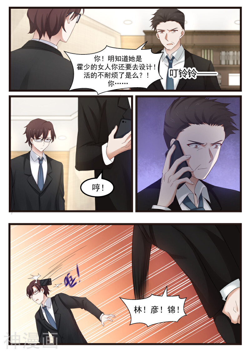 惹霍成婚韩漫全集-第94话无删减无遮挡章节图片 