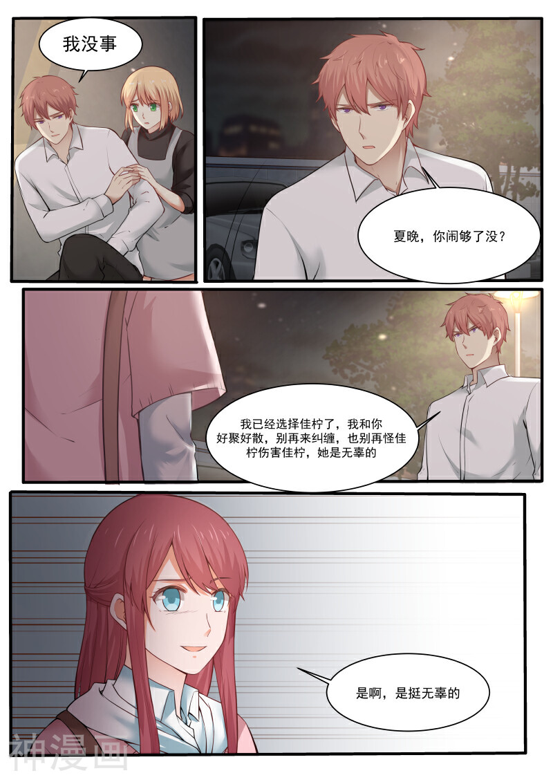 惹霍成婚韩漫全集-第1话无删减无遮挡章节图片 