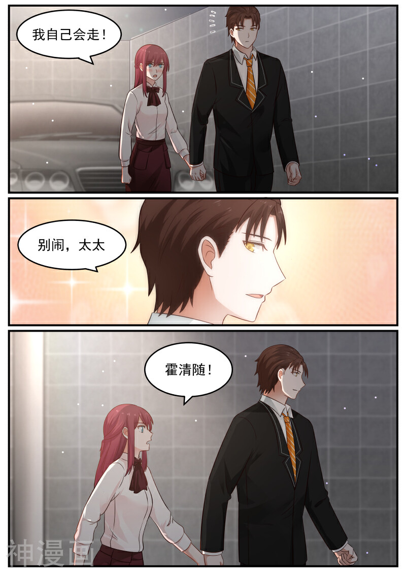 惹霍成婚韩漫全集-第20话无删减无遮挡章节图片 
