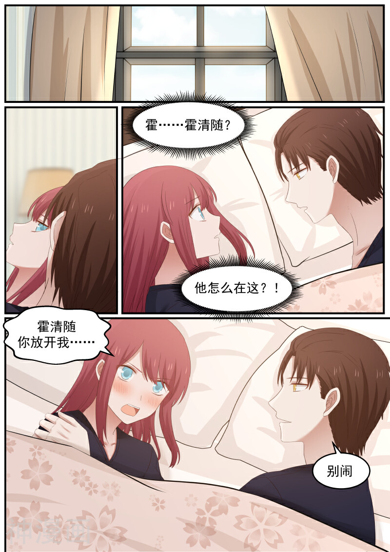 惹霍成婚韩漫全集-第27话无删减无遮挡章节图片 