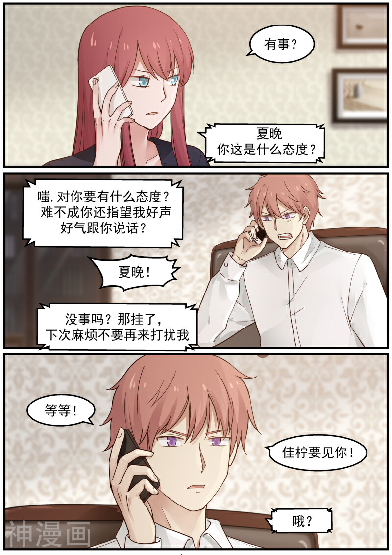 惹霍成婚韩漫全集-第28话无删减无遮挡章节图片 