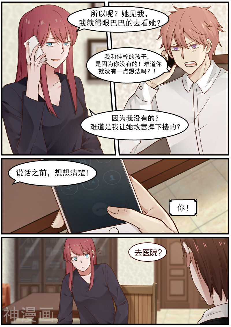 惹霍成婚韩漫全集-第28话无删减无遮挡章节图片 