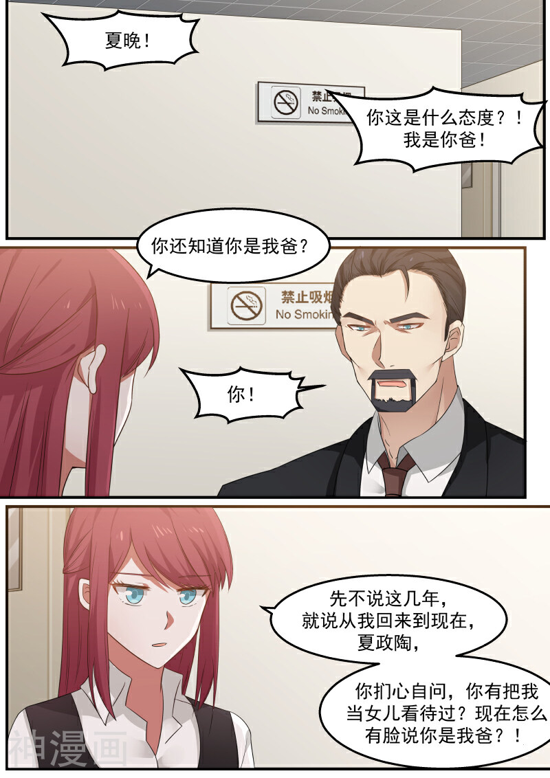 惹霍成婚韩漫全集-第29话无删减无遮挡章节图片 