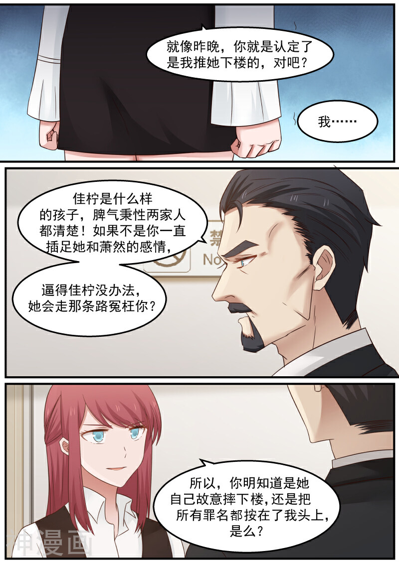 惹霍成婚韩漫全集-第29话无删减无遮挡章节图片 