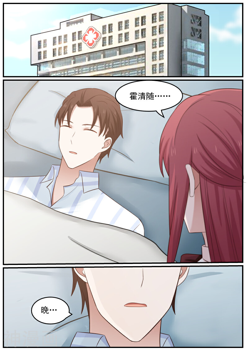 惹霍成婚韩漫全集-第30话无删减无遮挡章节图片 