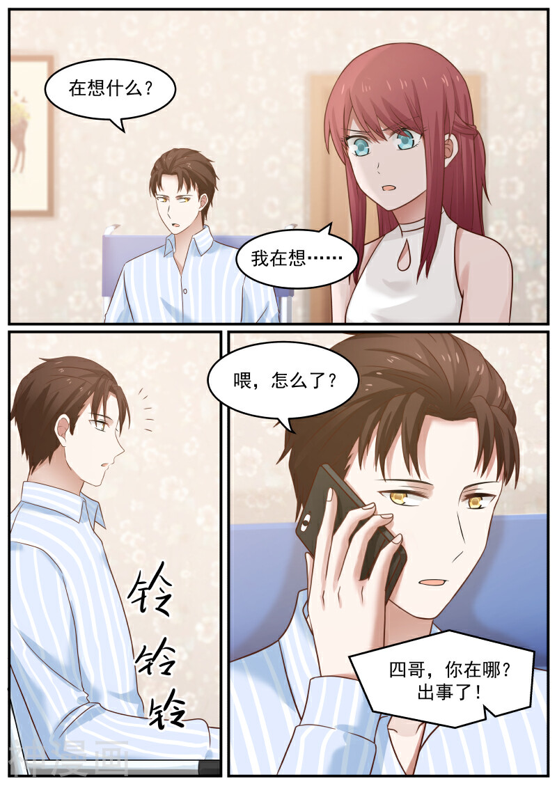 惹霍成婚韩漫全集-第35话无删减无遮挡章节图片 