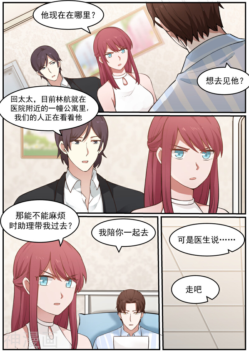 惹霍成婚韩漫全集-第35话无删减无遮挡章节图片 