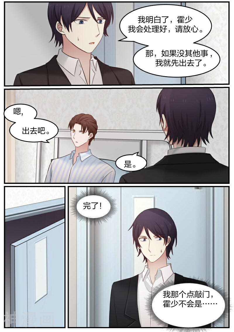 惹霍成婚韩漫全集-第39话无删减无遮挡章节图片 