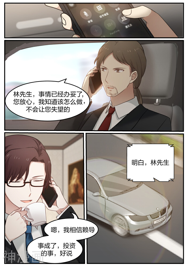 惹霍成婚韩漫全集-第39话无删减无遮挡章节图片 