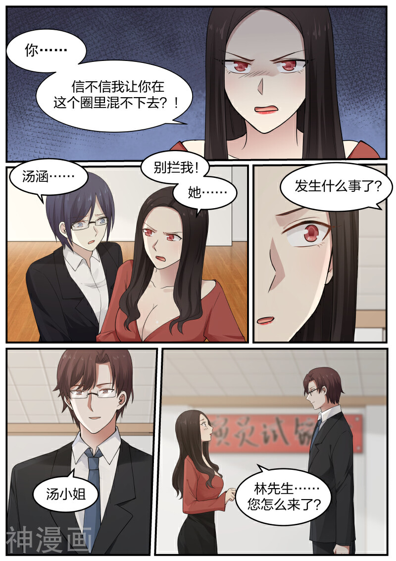 惹霍成婚韩漫全集-第43话无删减无遮挡章节图片 