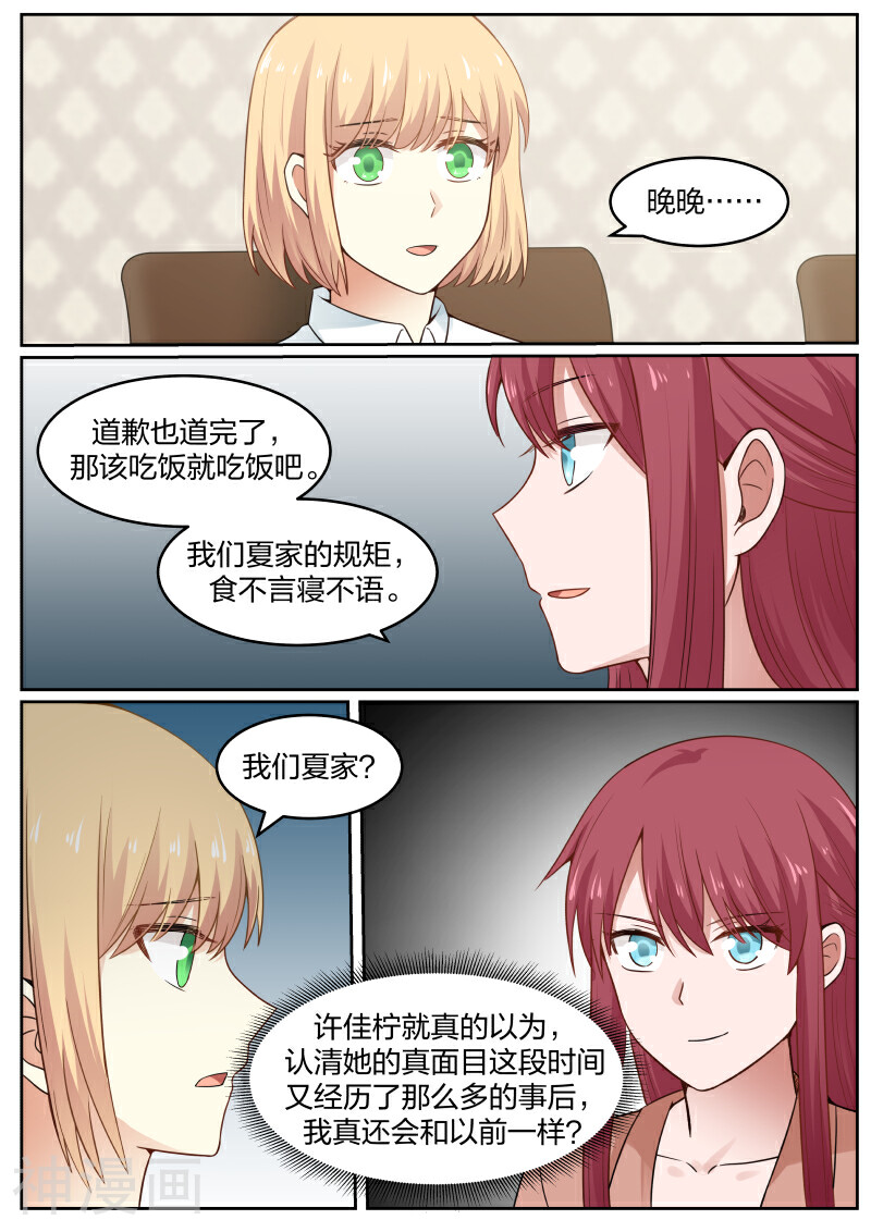 惹霍成婚韩漫全集-第49话无删减无遮挡章节图片 