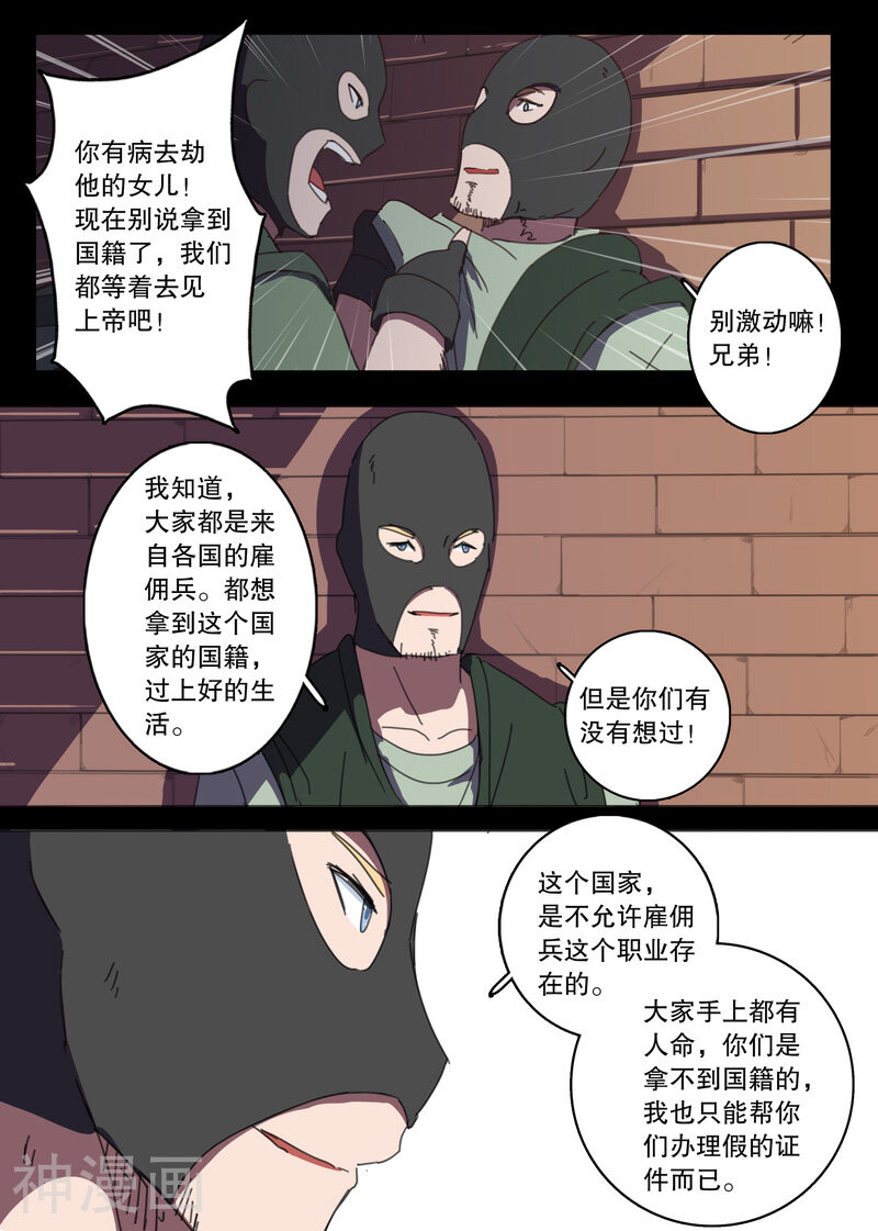 染色体47号韩漫全集-第120话无删减无遮挡章节图片 