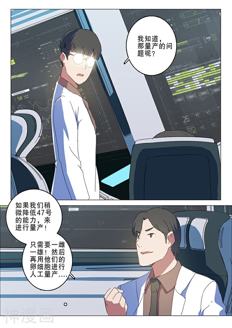 染色体47号韩漫全集-第141话无删减无遮挡章节图片 