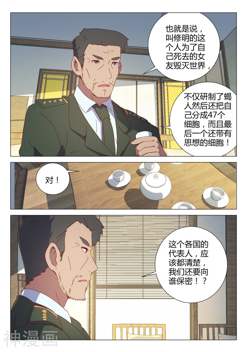 染色体47号韩漫全集-第155话无删减无遮挡章节图片 